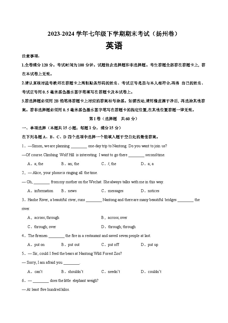 七年级英语下学期期末考试02（扬州卷）-2023-2024学年七年级英语下学期期末复习查缺补漏冲刺满分（牛津译林版）01