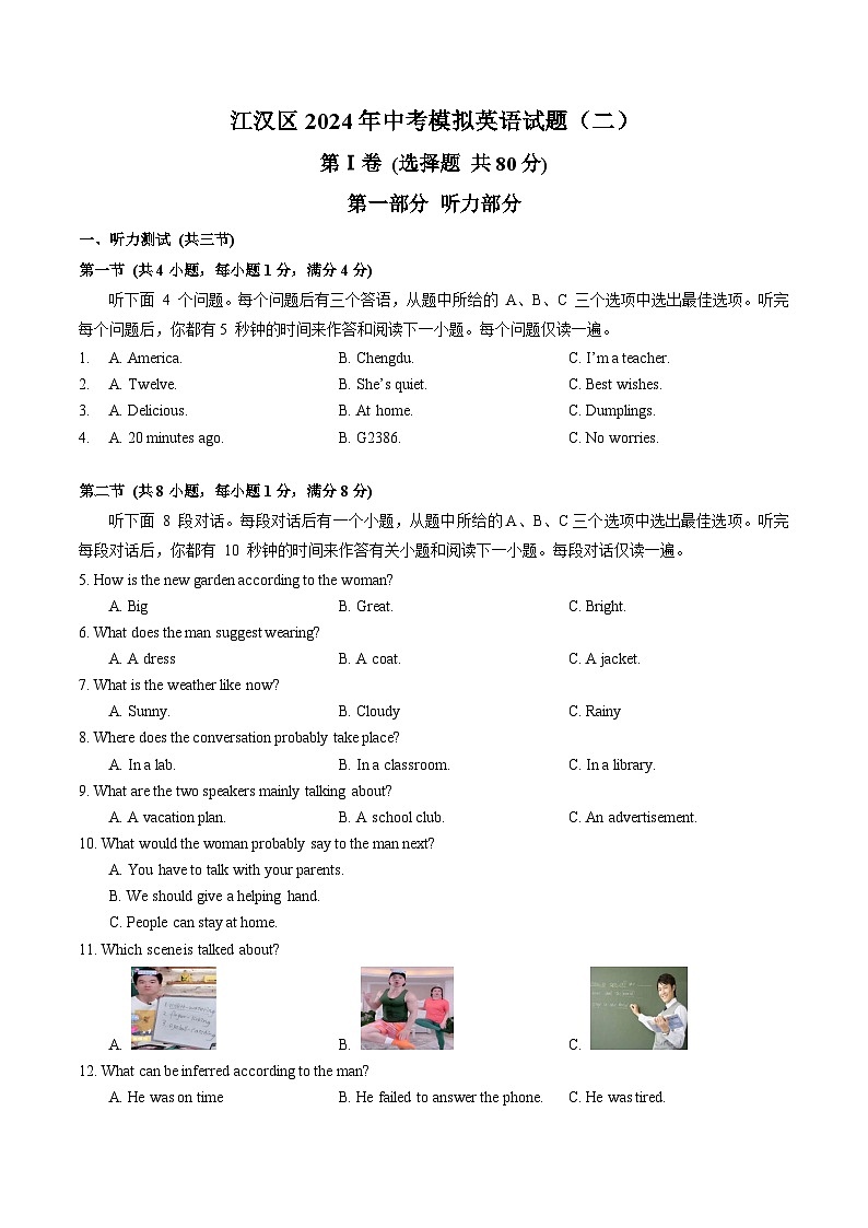 湖北省武汉市江汉区2024年中考模拟英语试题（二）+01