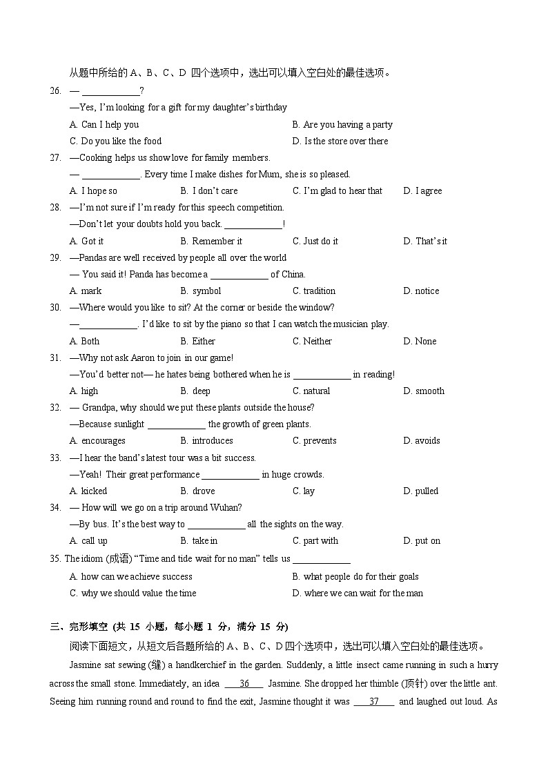 湖北省武汉市江汉区2024年中考模拟英语试题（二）+03