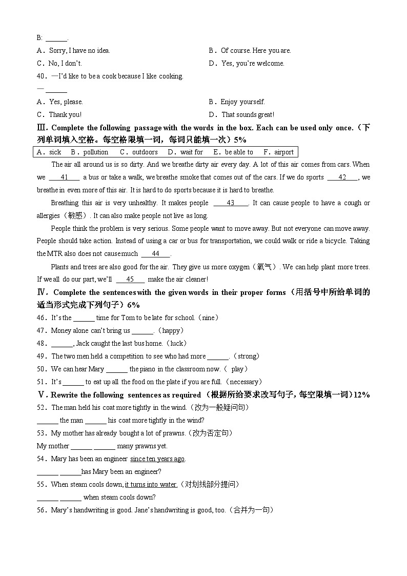 上海市普陀区2022-2023学年七年级下学期期末考试英语试题03