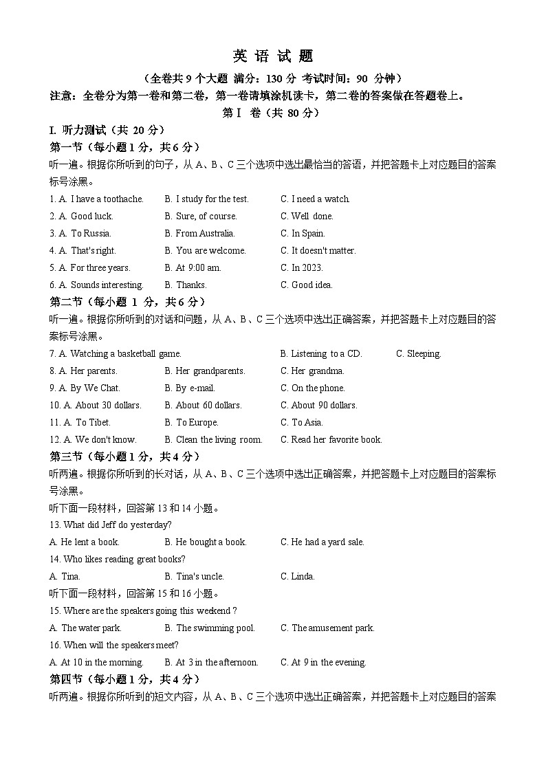 重庆市第八中学校2022-2023学年八年级下学期期末英语试题第1页