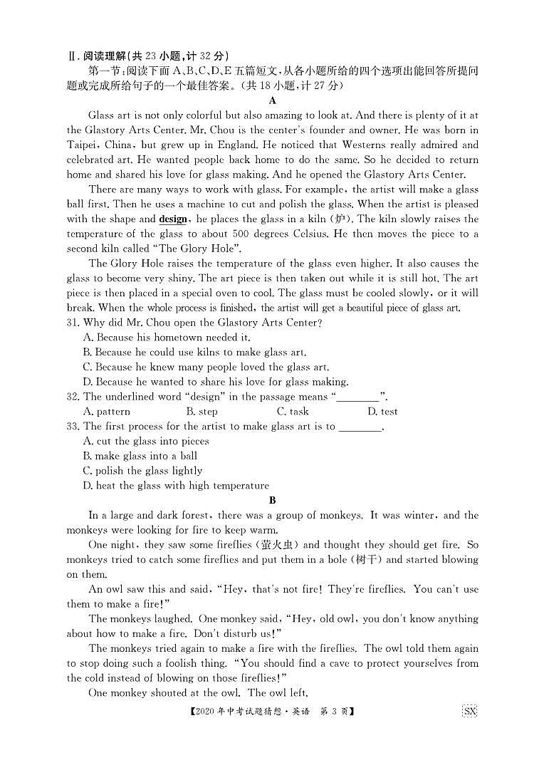 中考猜想卷（英语）第3页