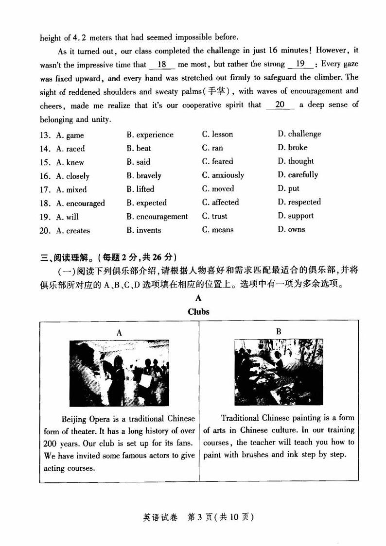 2024年北京市平谷区中考二模英语试卷03