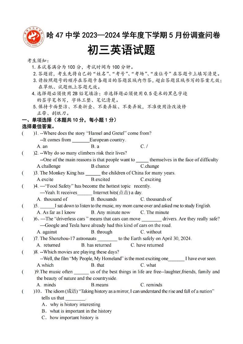 2024年哈尔滨市47中学八年级（下）6月月考英语试卷和答案第1页