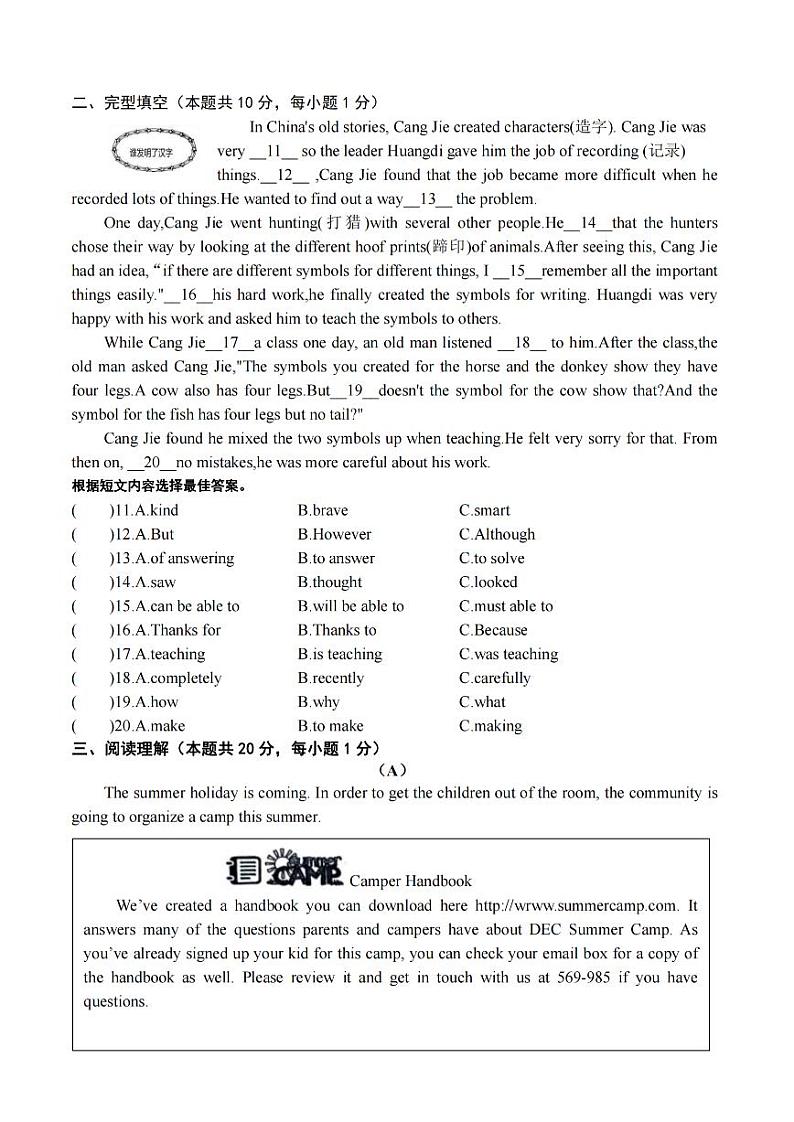 2024年哈尔滨市47中学八年级（下）6月月考英语试卷和答案第2页