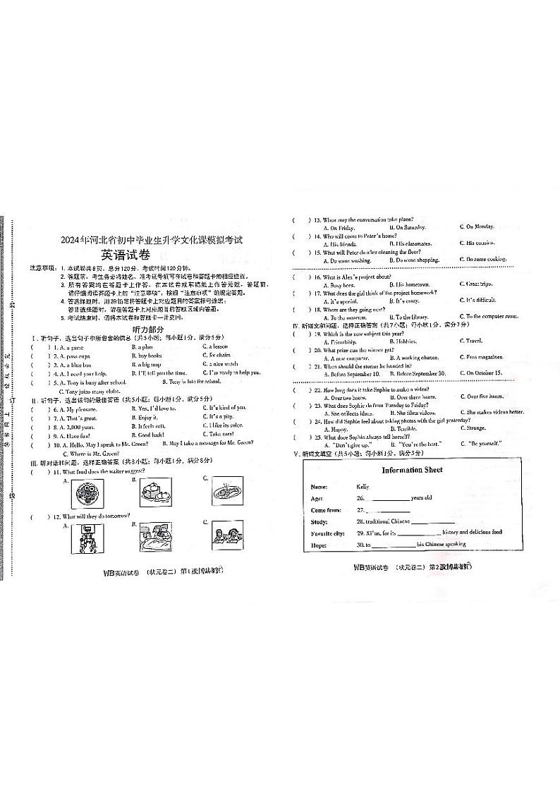 2024年河北省邯郸市馆陶县中考三模英语试题第1页