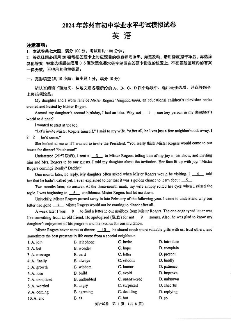 2024年江苏省苏州市苏州高新区实验初级中学中考三模英语试题01