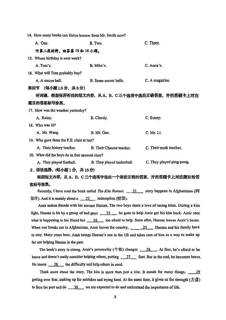 重庆市第七中学校2023-2024学年八年级下学期第二次月考英语试卷第2页