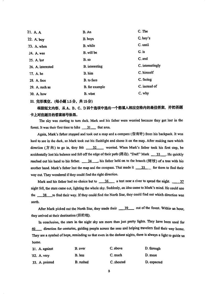 重庆市第七中学校2023-2024学年八年级下学期第二次月考英语试卷第3页