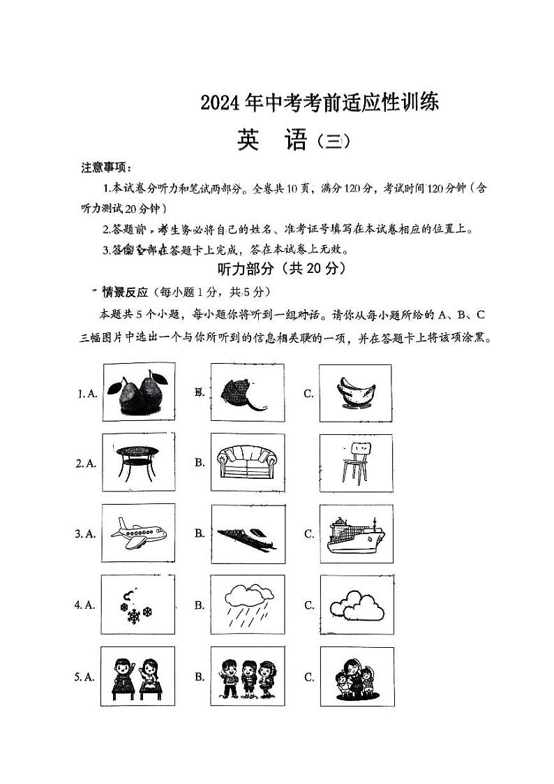 山西省吕梁市方山县多校2024年中考三模英语试卷01