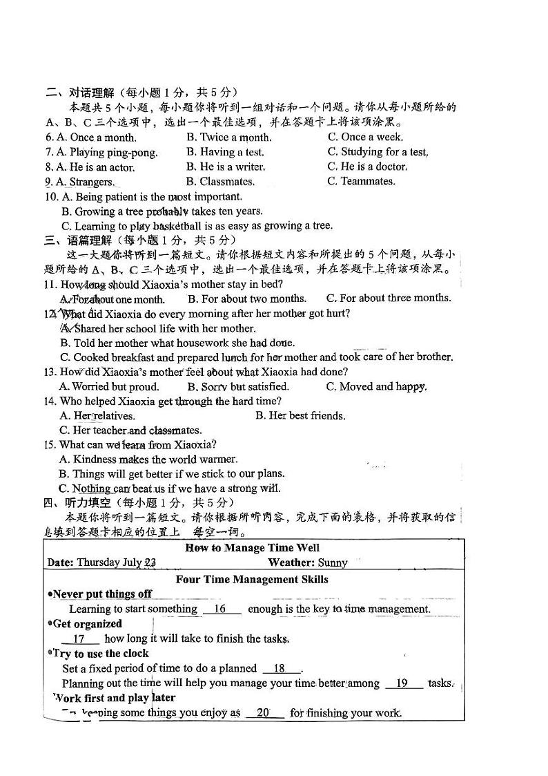 山西省吕梁市方山县多校2024年中考三模英语试卷02