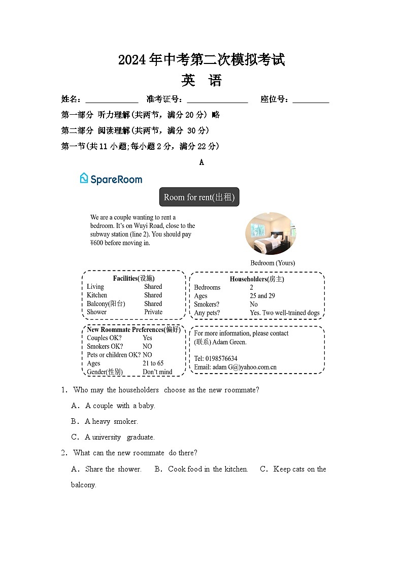 2024年湖南省益阳市大通湖管理区三校联考九年级二模英语试题01