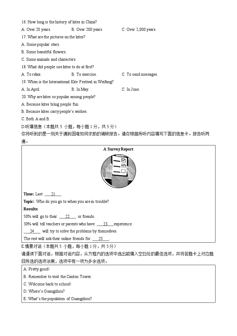 广东省江门市开平市2022-2023学年八年级下学期期末英语试题（含听力）03
