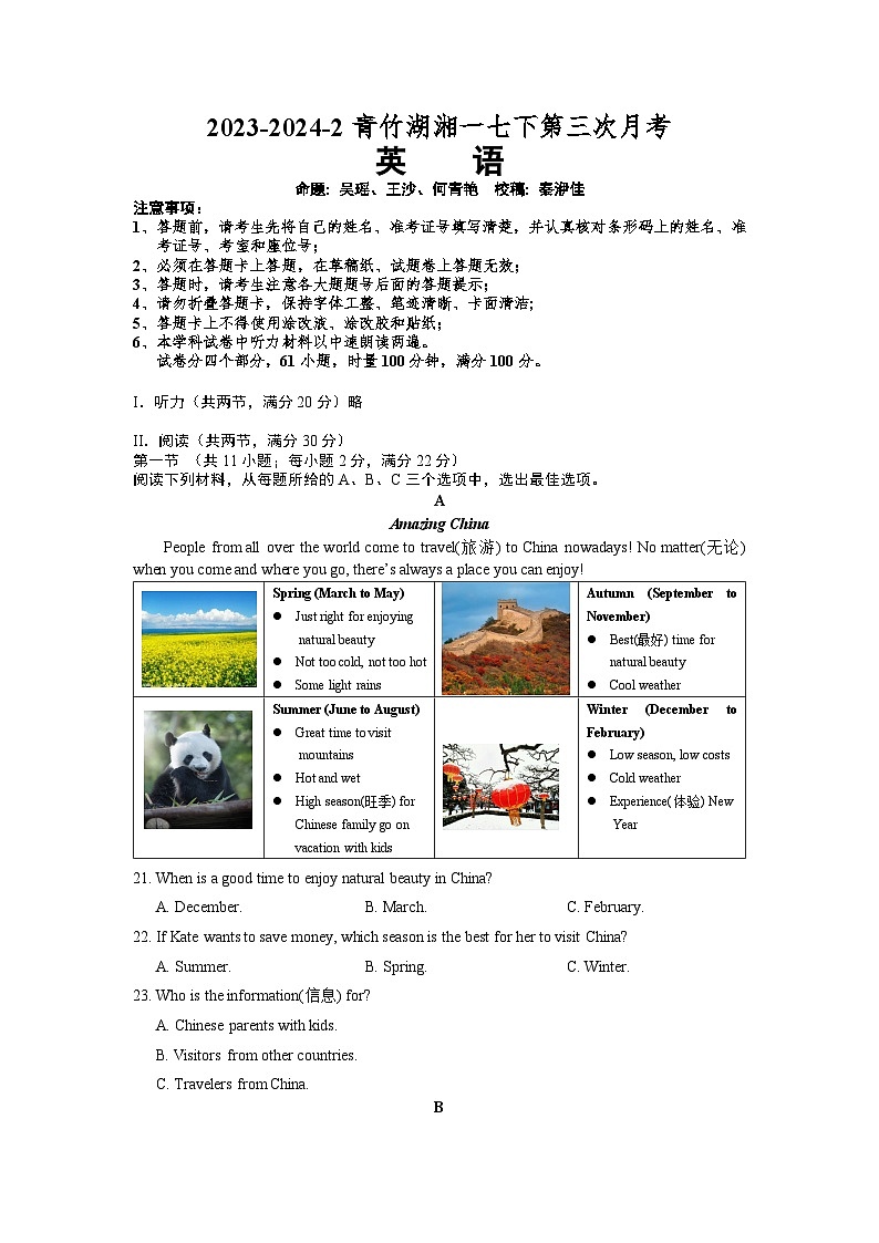 湖南省长沙市青竹湖湘一2023-2024学年七年级下学期第三次月考英语试卷01