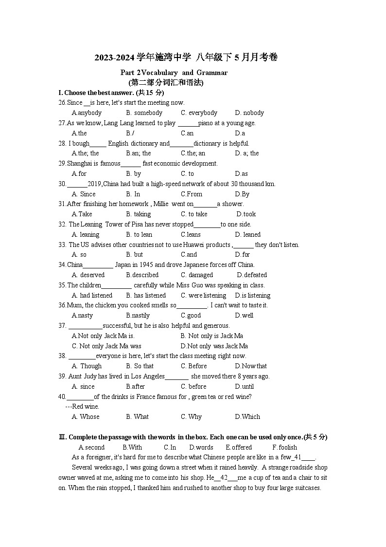 上海市浦东新区施湾中学2023-2024学年八年级下学期6月月考英语试题第1页