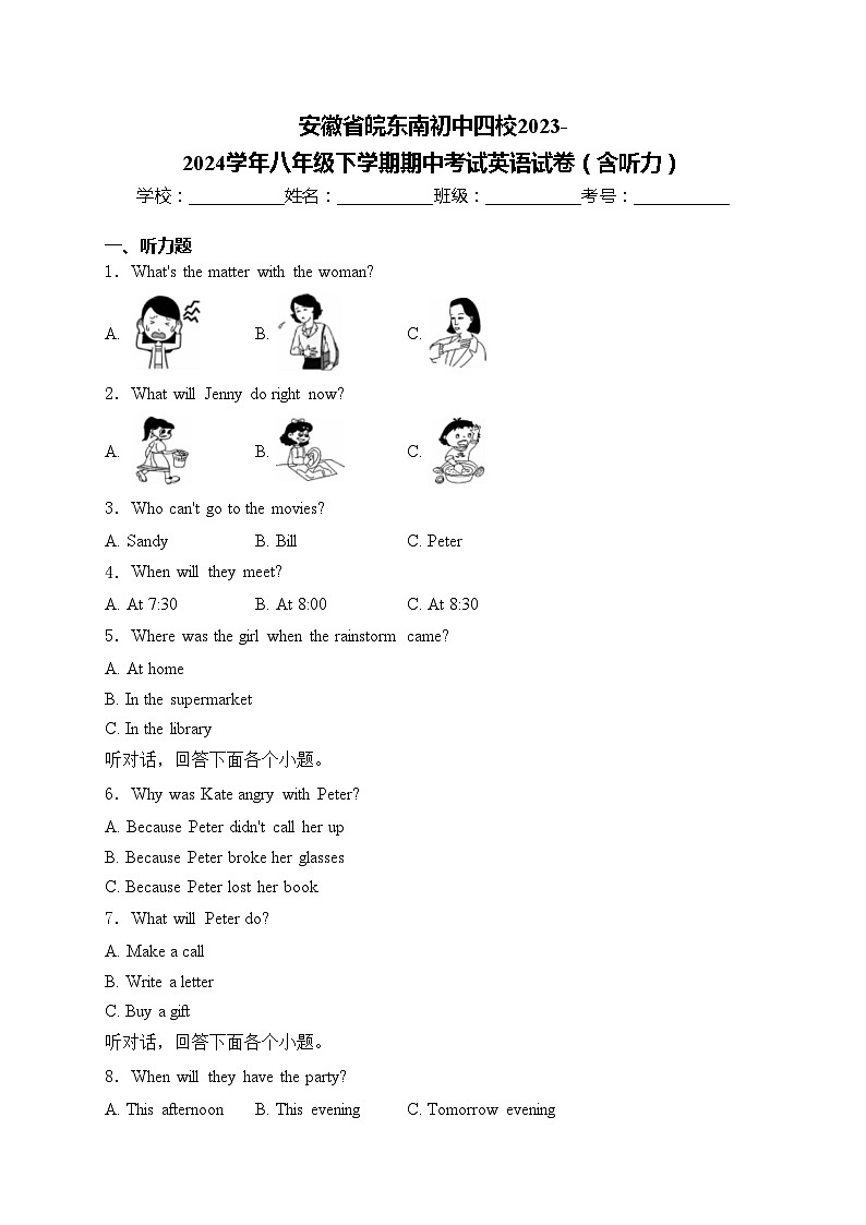 安徽省皖东南初中四校2023-2024学年八年级下学期期中考试英语试卷(含答案)第1页