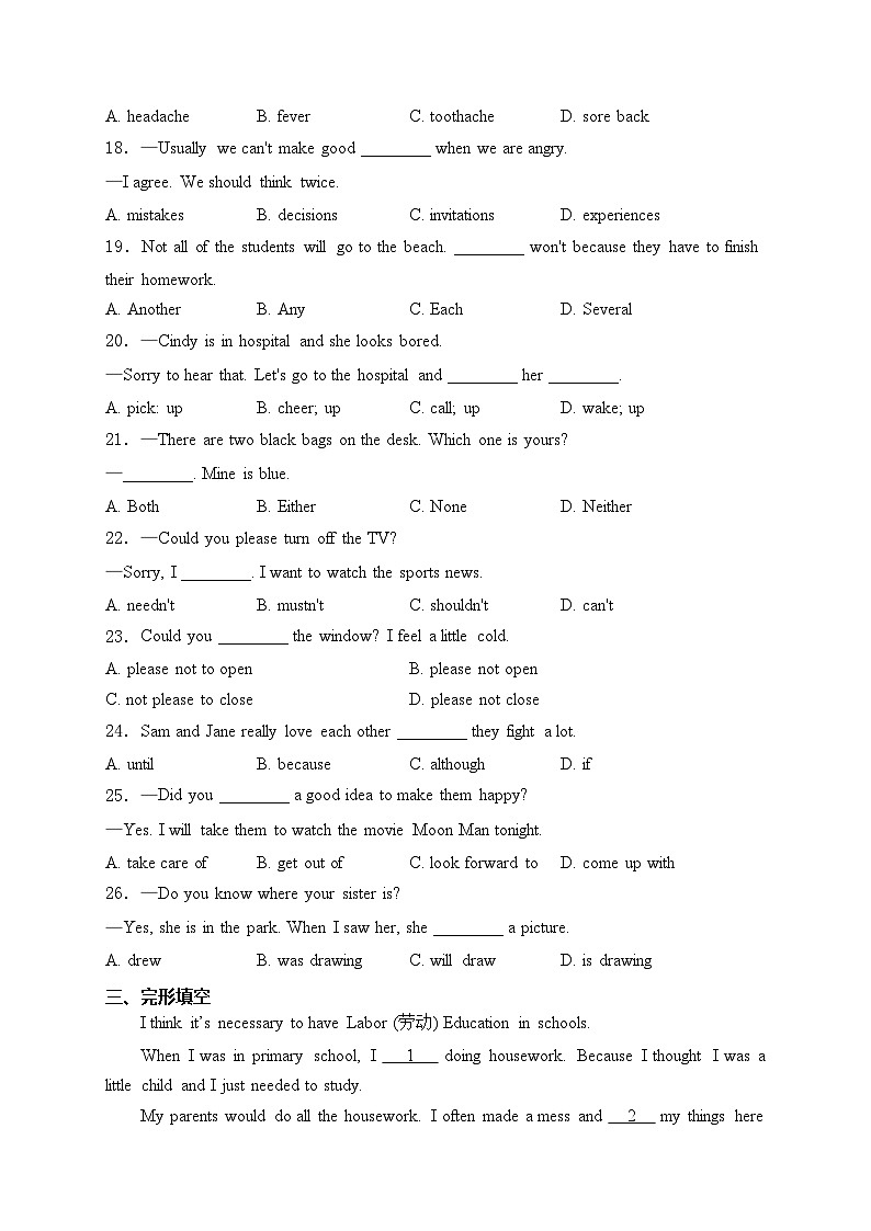 安徽省皖东南初中四校2023-2024学年八年级下学期期中考试英语试卷(含答案)第3页