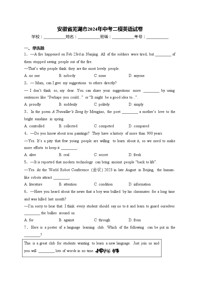 安徽省芜湖市2024年中考二模英语试卷(含答案)01