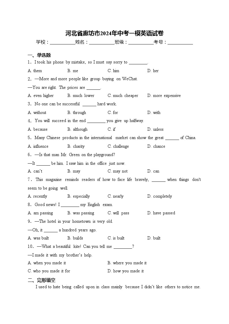 河北省廊坊市2024年中考一模英语试卷(含答案)01