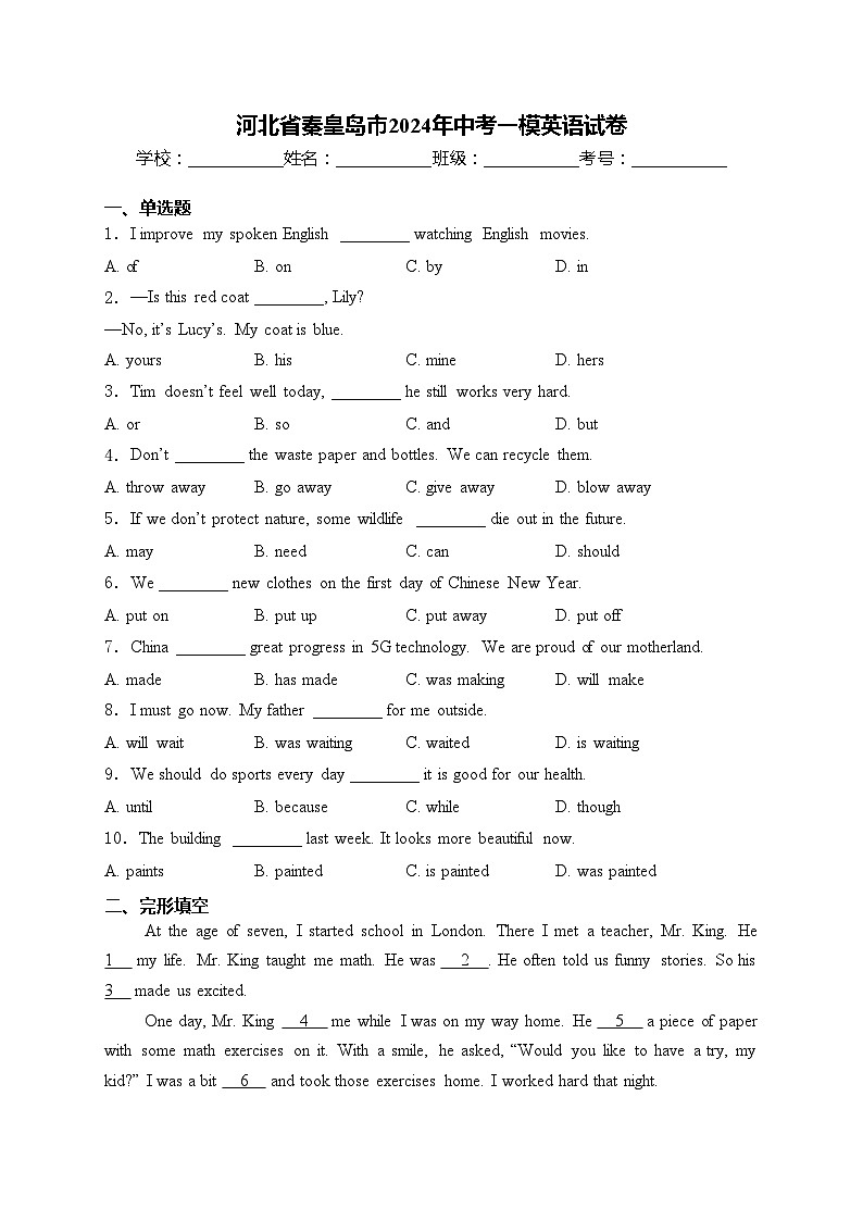 河北省秦皇岛市2024年中考一模英语试卷(含答案)01