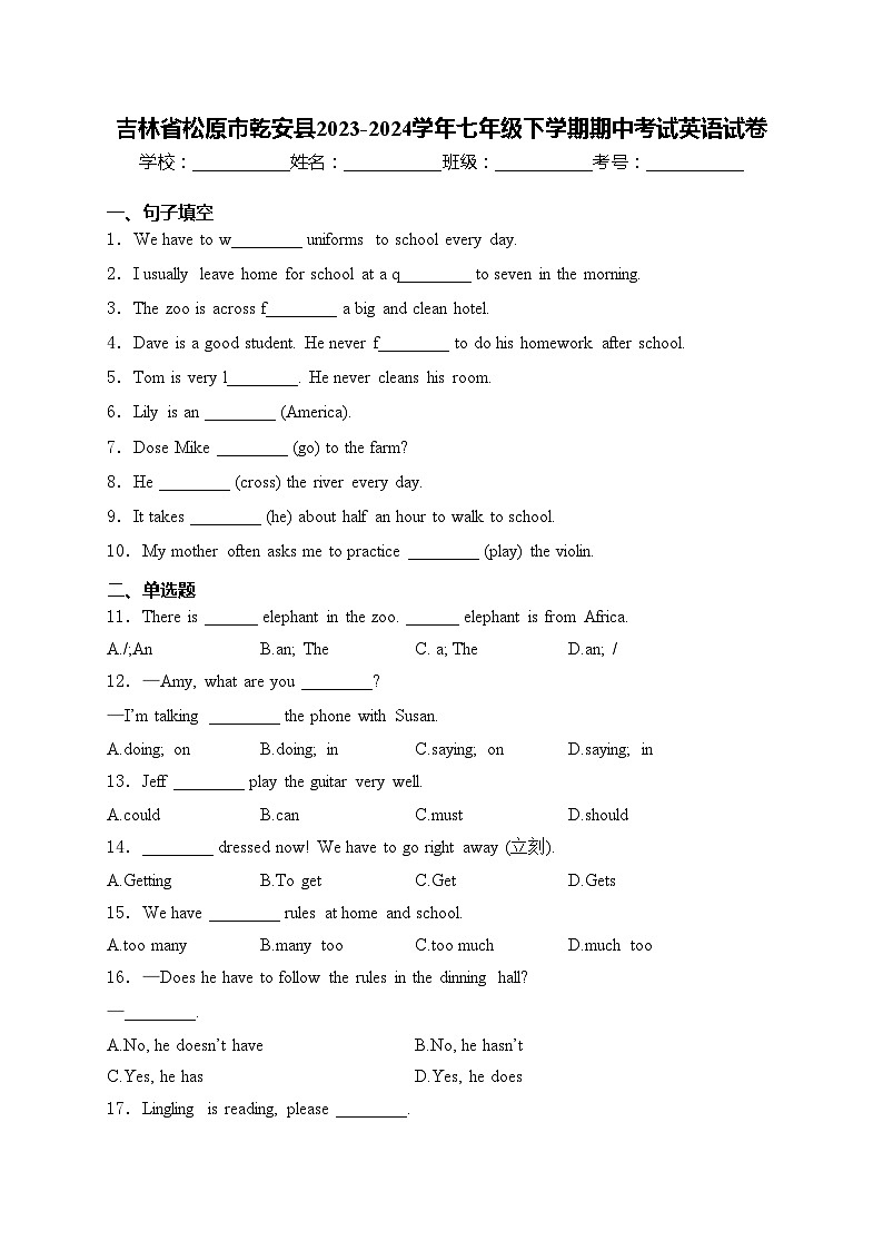 吉林省松原市乾安县2023-2024学年七年级下学期期中考试英语试卷(含答案)第1页