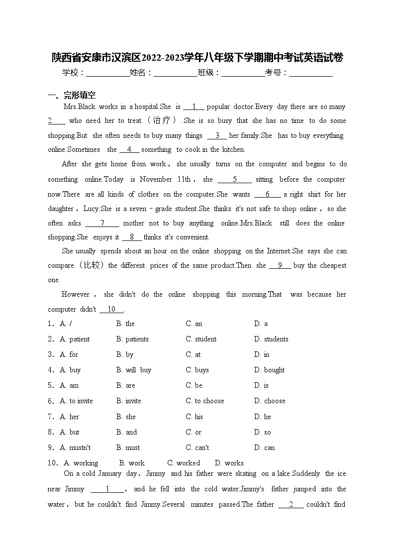 陕西省安康市汉滨区2022-2023学年八年级下学期期中考试英语试卷(含答案)01