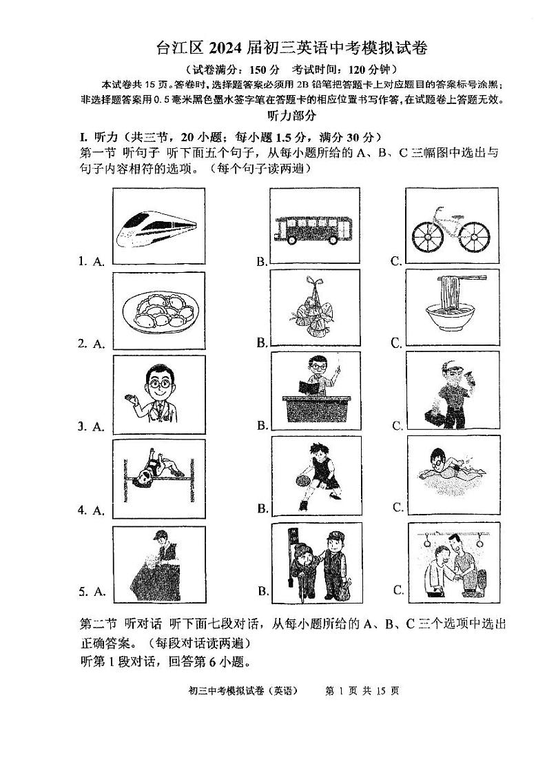 2024年福建省福州市台江区中考模拟考试英语试卷第1页
