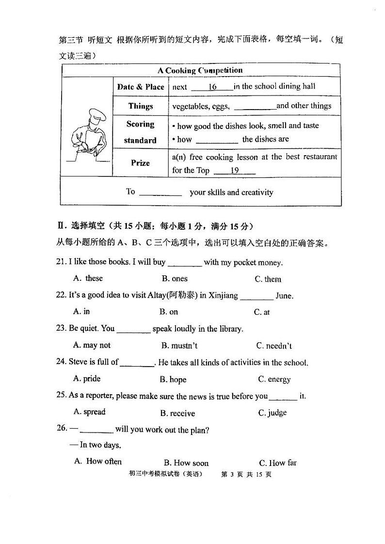 2024年福建省福州市台江区中考模拟考试英语试卷第3页