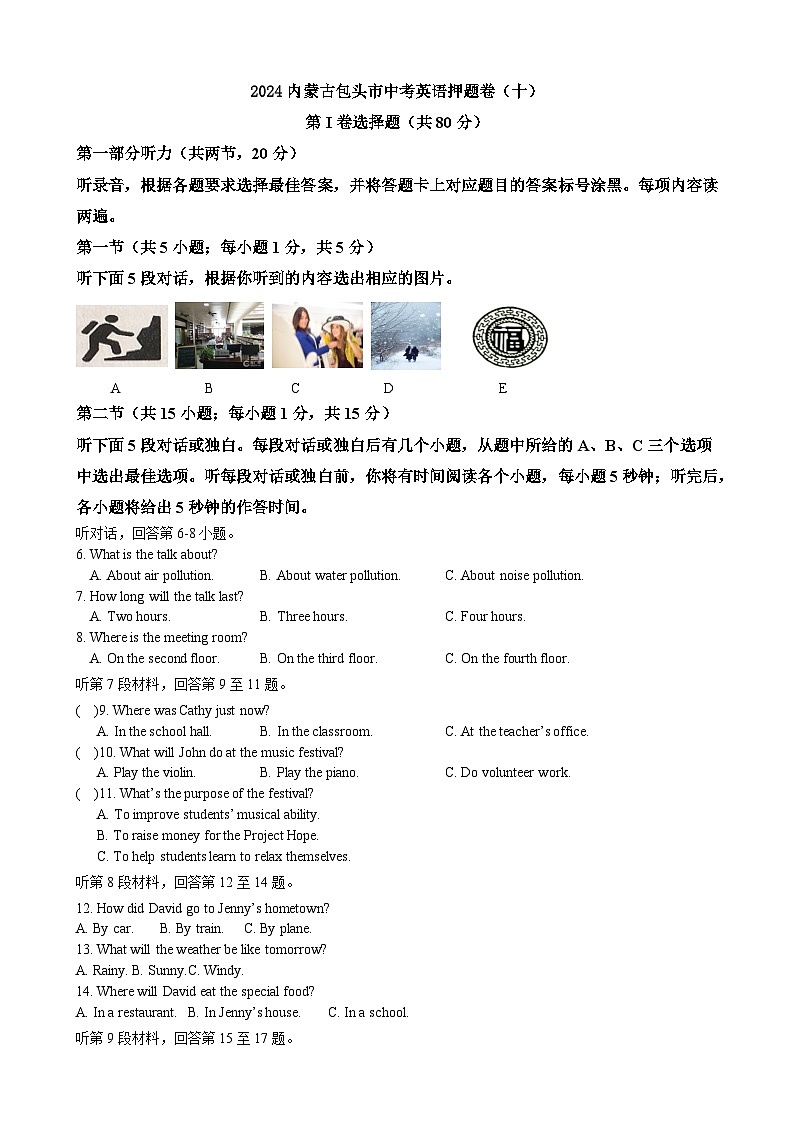 2024年内蒙古包头市中考英语押题卷（十）第1页