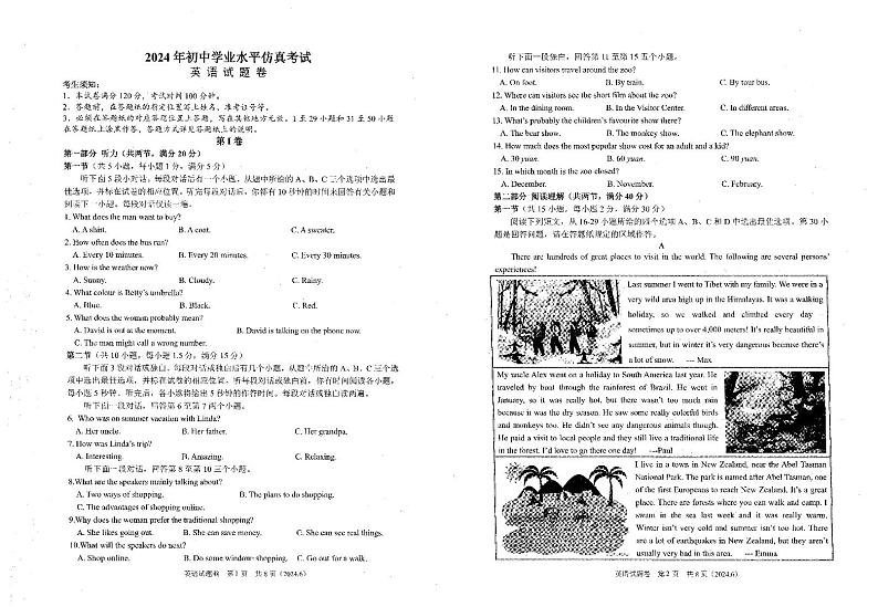2024年浙江省杭州市萧山区中考二模英语试题+01