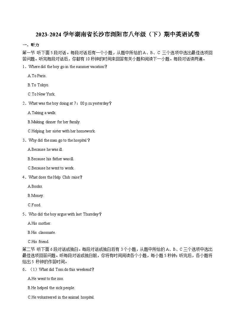 湖南省长沙市浏阳市2023-2024学年八年级（下学期）期中英语试卷第1页