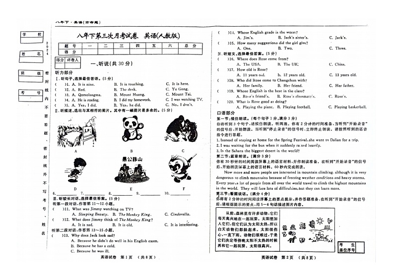 吉林省名校调研卷系列（市命题A）2023-2024学年八年级下学期第三次月考英语试题第1页