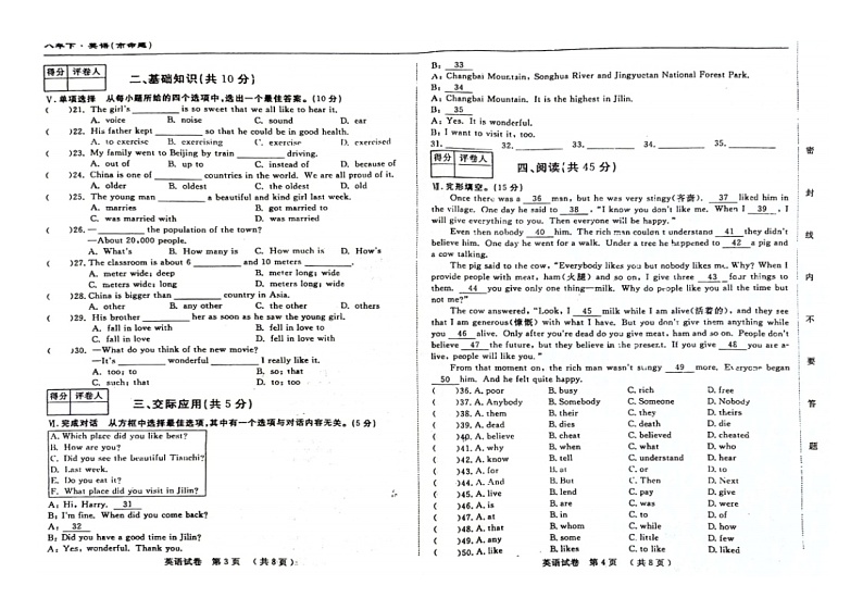 吉林省名校调研卷系列（市命题A）2023-2024学年八年级下学期第三次月考英语试题第2页