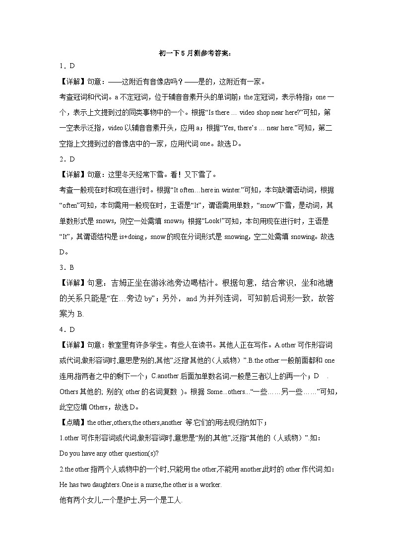 初一下5月测参考答案第1页
