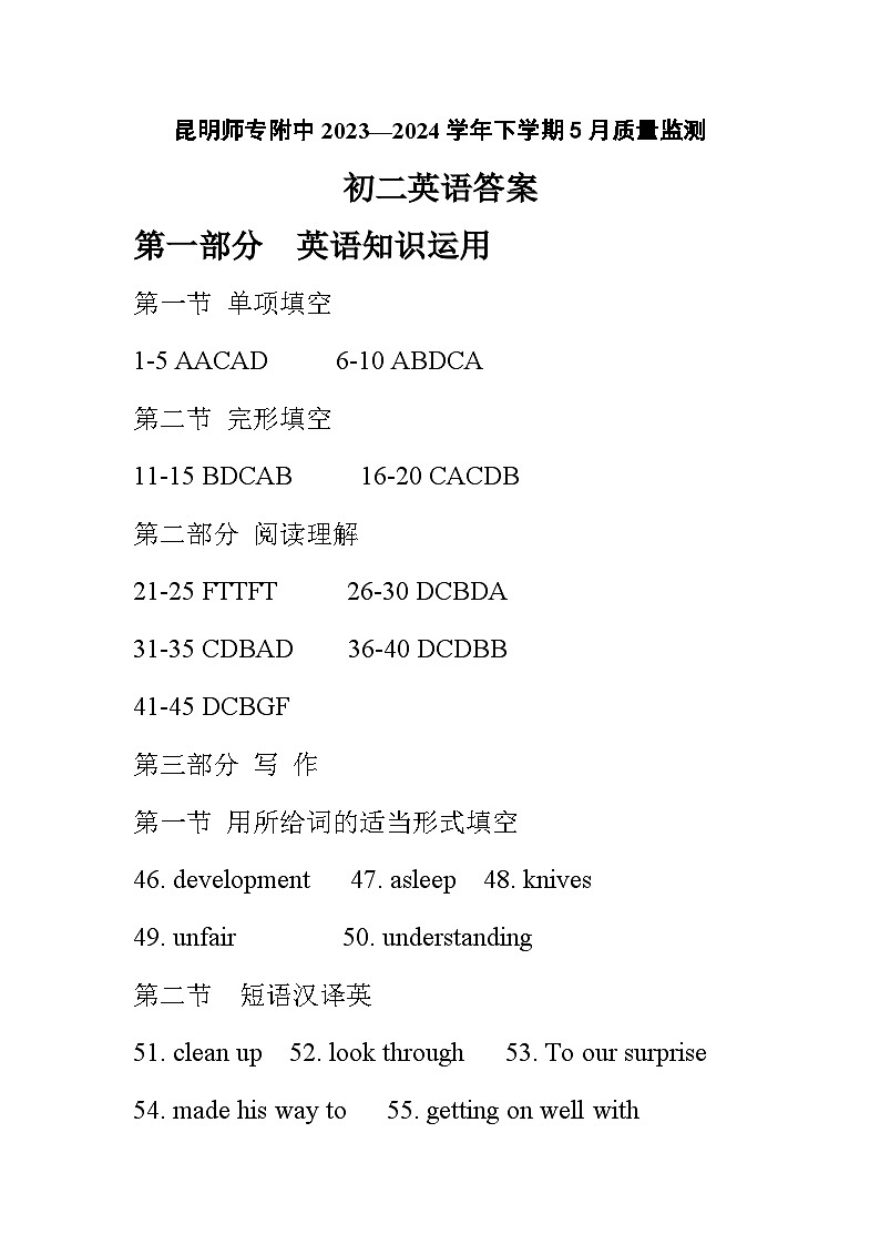 5月月考答案第1页