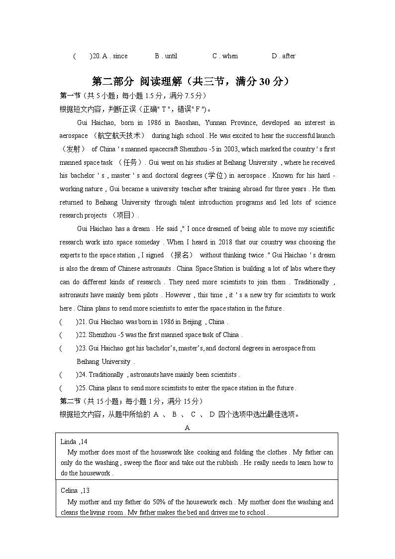 2025届八年级下学期月考（五月）第3页