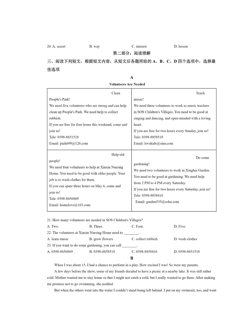 2020北京五中初二下学期期末英语试卷及答案第3页