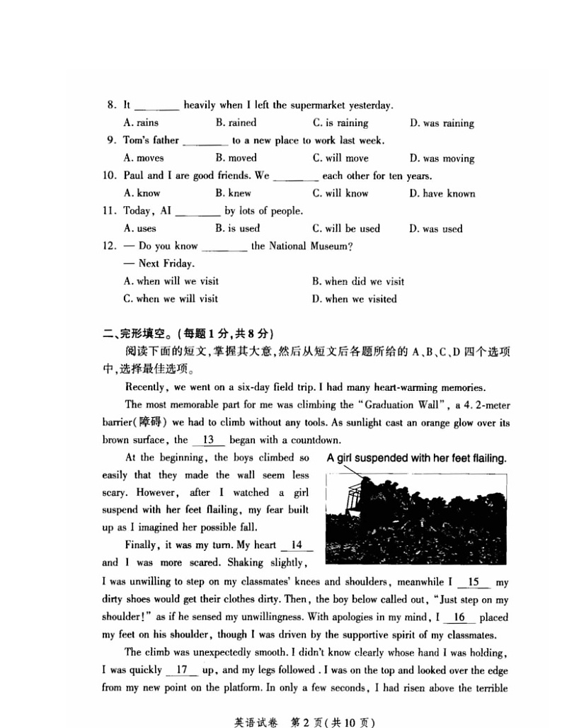 2024北京平谷初三二模英语试卷 （无答案）02