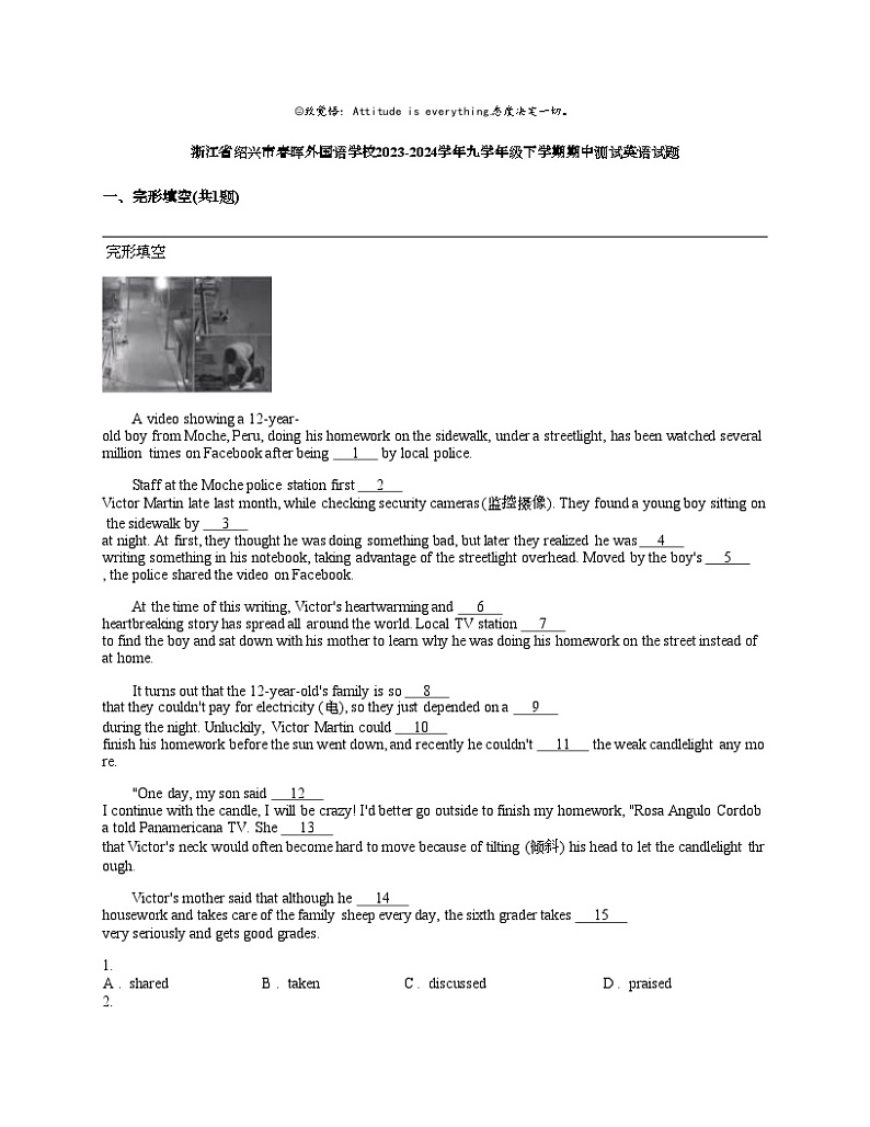 浙江省绍兴市春晖外国语学校2023-2024学年九年级下学期期中测试英语试卷01
