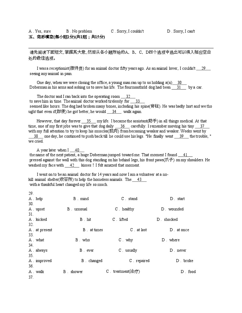 湖南省永州市新田县2023-2024学年八年级下学期3月月考英语试题03