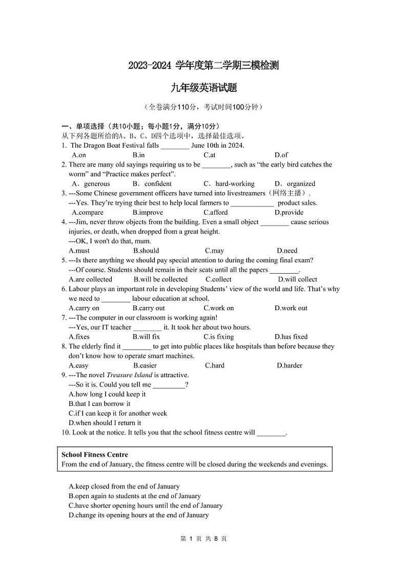 2024年江苏省徐州树德中学中考英语三模试卷第1页