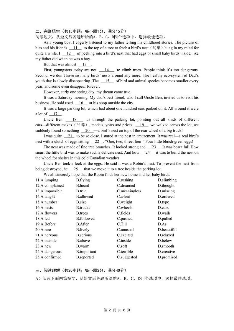 2024年江苏省徐州树德中学中考英语三模试卷第2页