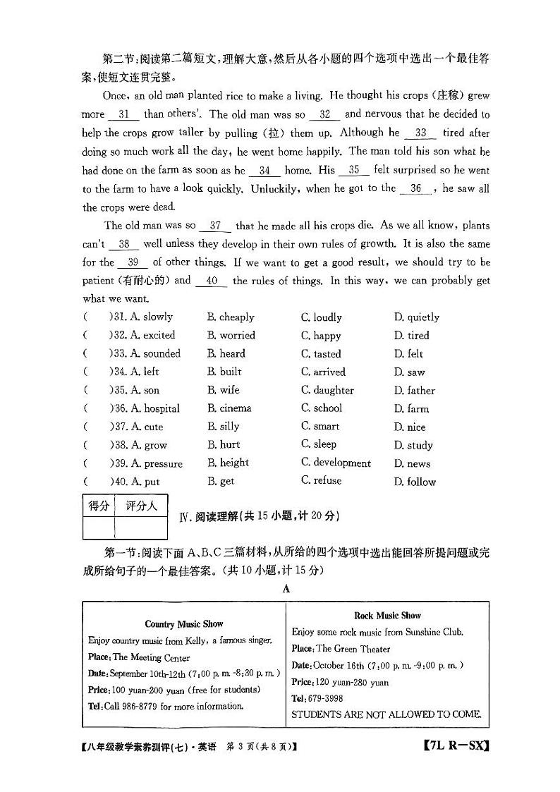 陕西省榆林市子洲县子洲县周家硷中学2023-2024学年八年级下学期6月月考英语试题第3页