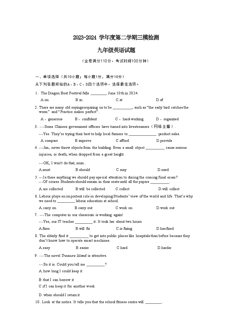 2024年江苏省徐州树德中学中考英语三模试卷第1页