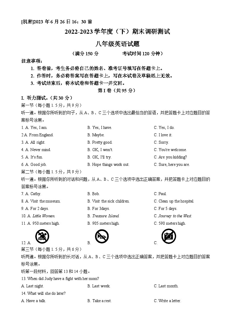 重庆市沙坪坝区2022-2023学年八年级下学期期末英语试题第1页