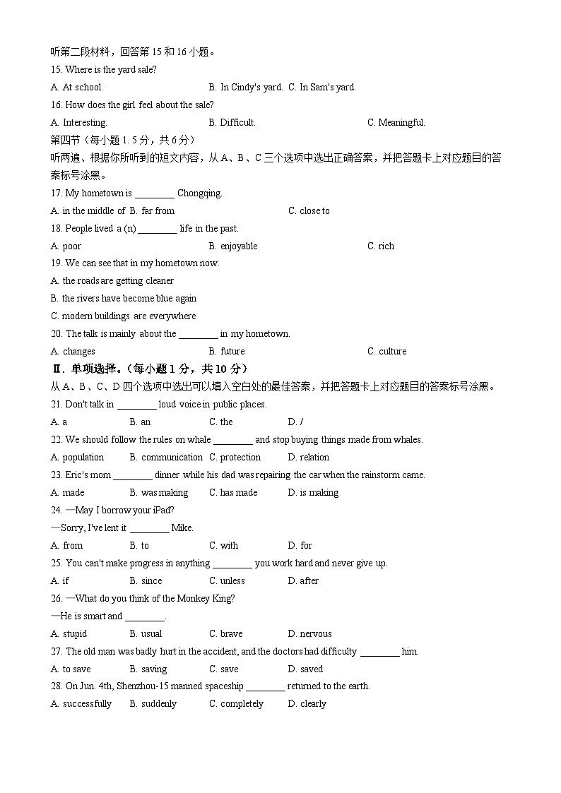 重庆市沙坪坝区2022-2023学年八年级下学期期末英语试题第2页