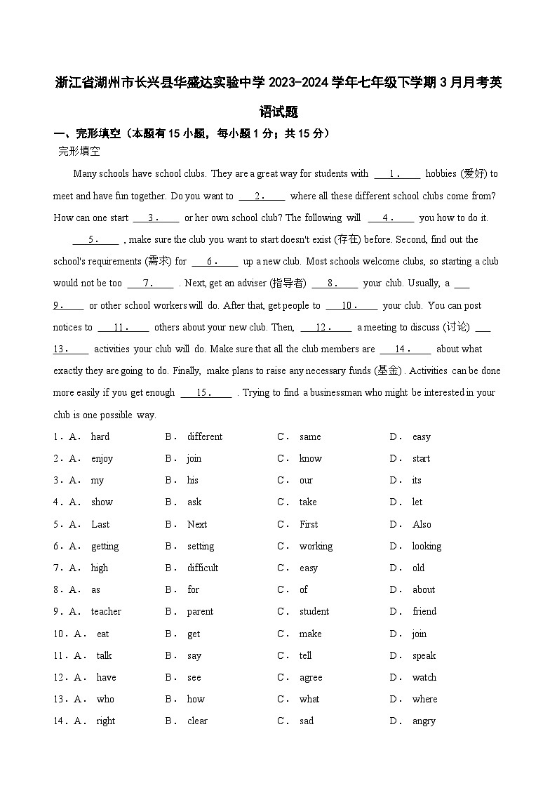 浙江省湖州市长兴县华盛达实验中学2023-2024学年七年级下学期3月月考英语试题+01