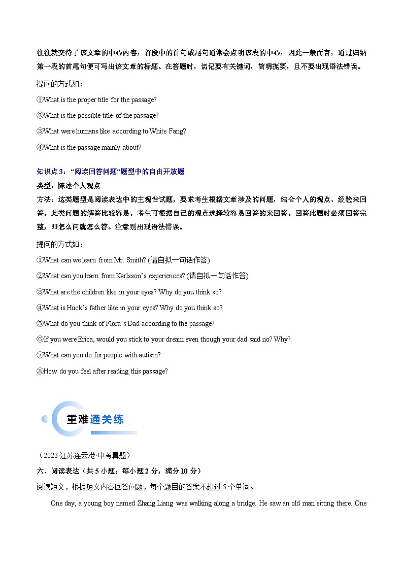 专题22 阅读回答问题-原卷版-2024年中考英语【热点·重点·难点】专练（江苏专用）第2页