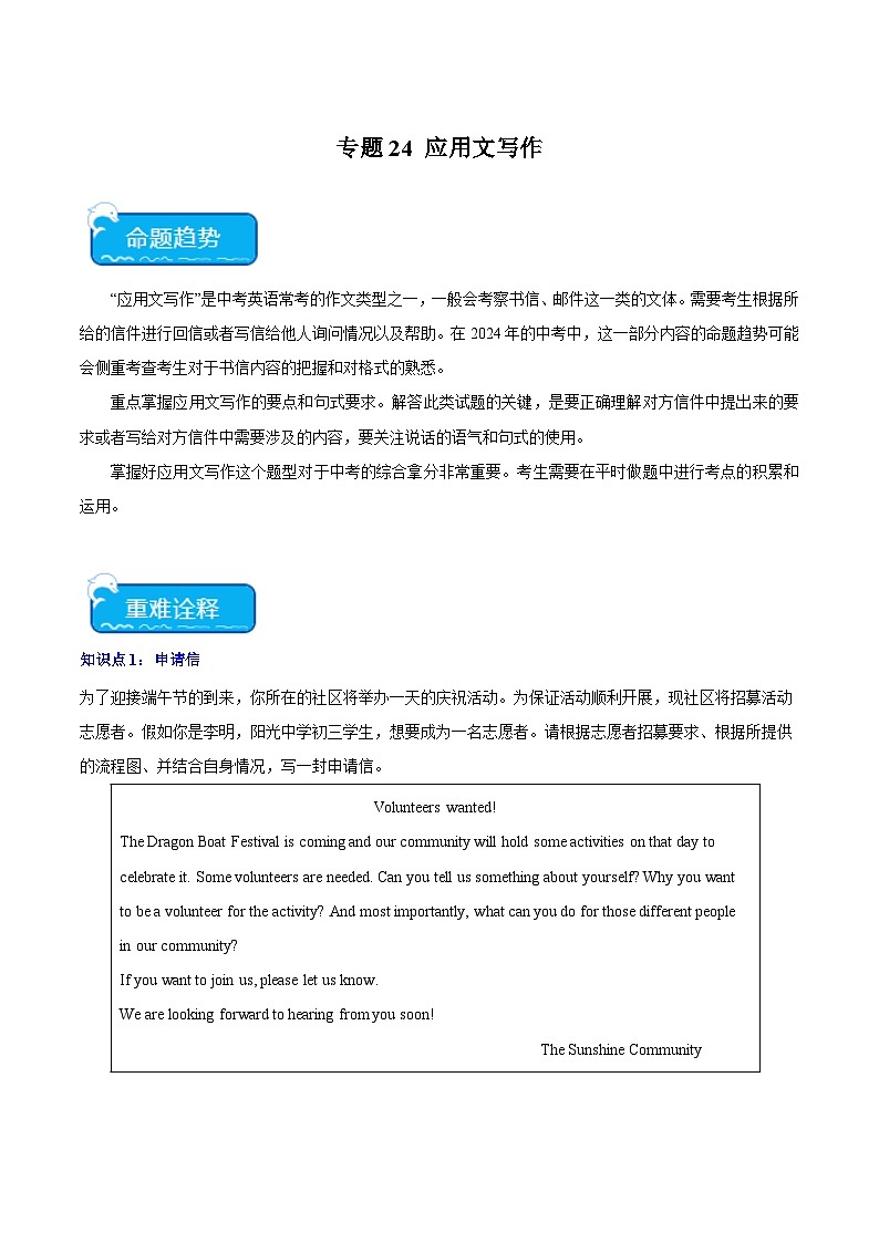 专题24 应用文写作-原卷版-2024年中考英语【热点·重点·难点】专练（江苏专用）第1页