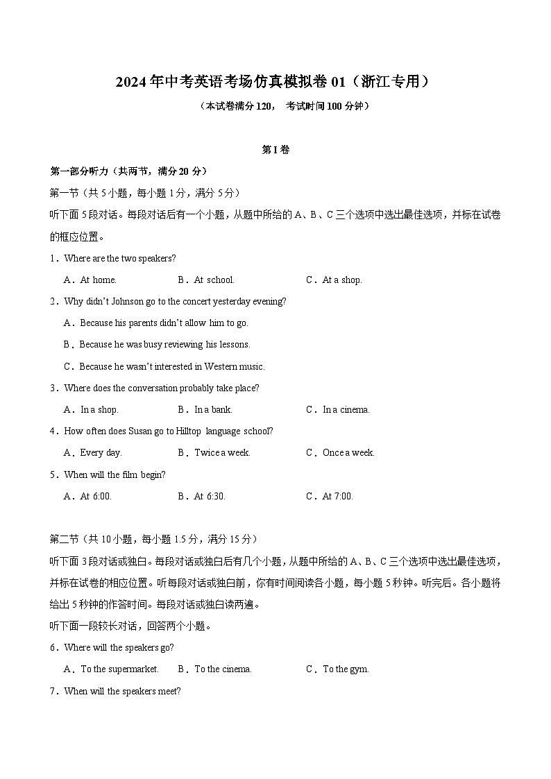2024年浙江省中考英语考场仿真模拟卷01（原题版）-2024年中考英语二轮复习讲练测（浙江通用）第1页